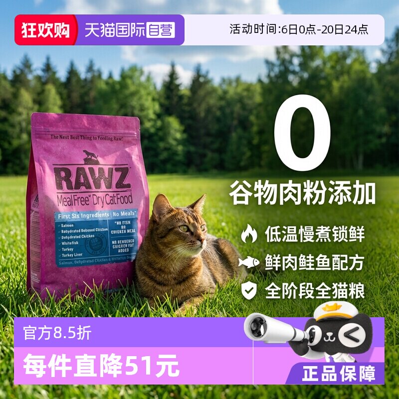 罗斯低温鲑鱼猫粮7.8磅 439元 - 线报酷