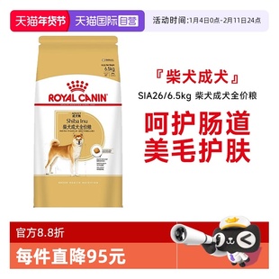 【自营】皇家柴犬成犬全价狗粮SIA26柴犬专用粮呵护肠道护肤6.5KG