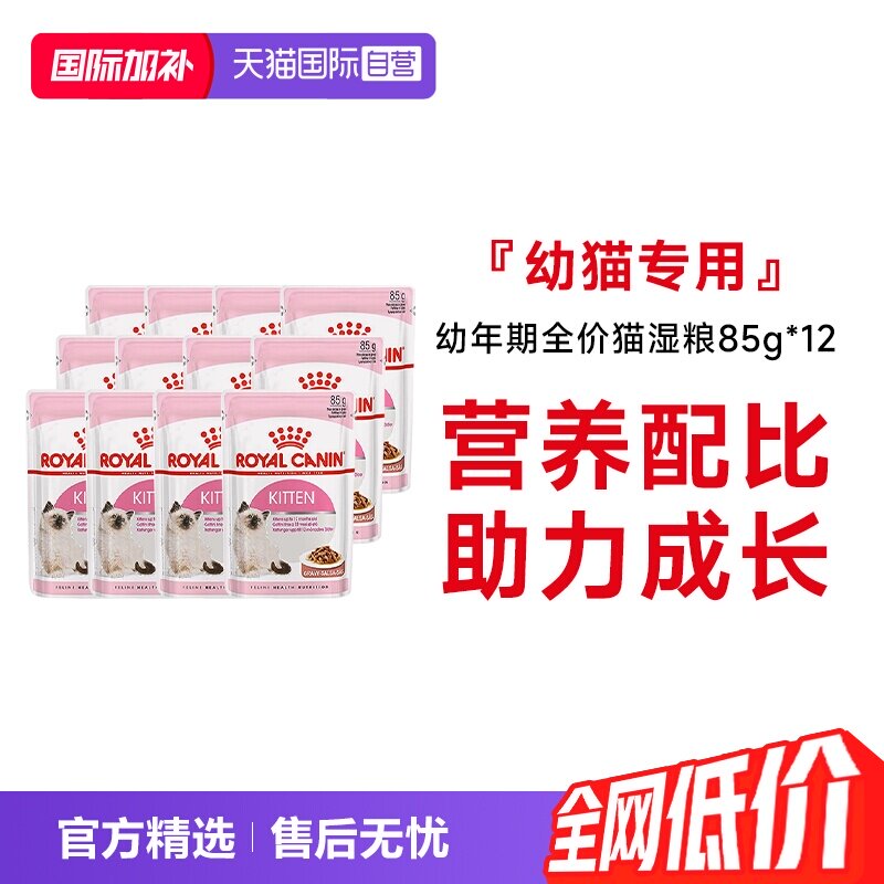 皇家幼猫主食猫湿粮85gX12包图片