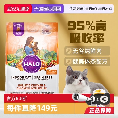 美国纯鲜肉美国原装进口猫粮HALO