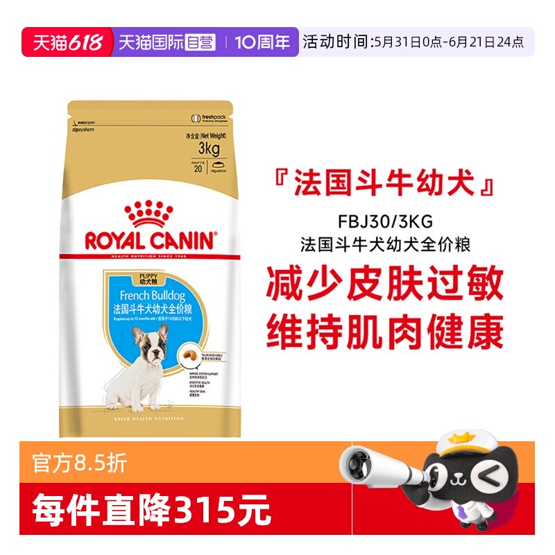 皇家斗牛犬幼犬全价粮FBJ30/3KG