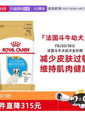 【自营】皇家法国斗牛犬幼犬全价粮小型犬法斗专用主粮FBJ30/3KG