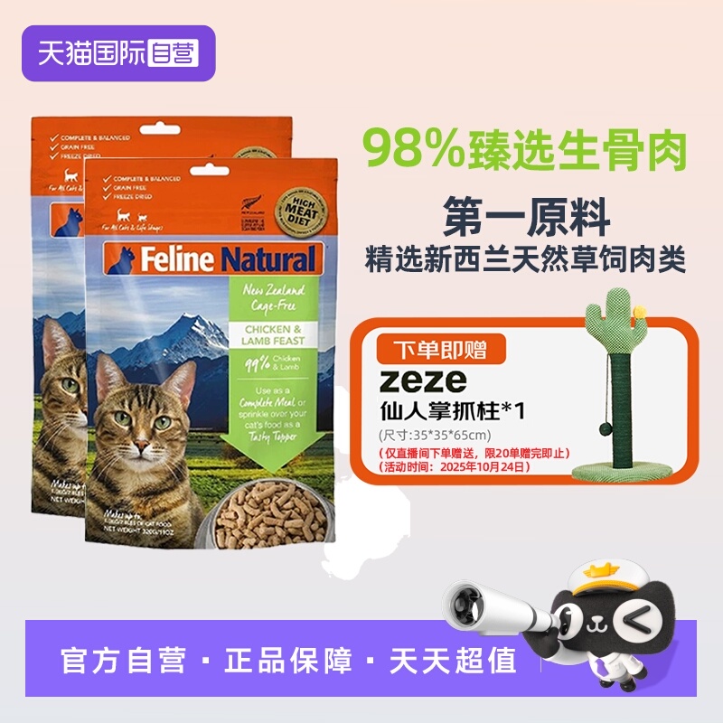 【自营】K9Natural进口主食冻干成幼猫高蛋白生骨肉猫粮320g*2 - 封面