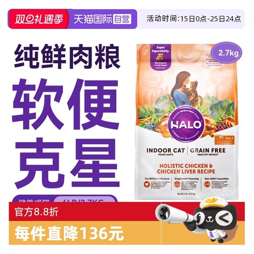 halo自然光环美国成猫纯鲜肉粮
