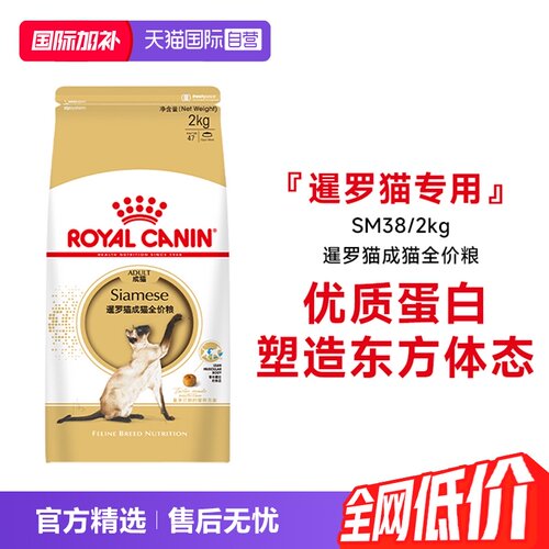 皇家暹罗猫粮品种专用SM38/2KG