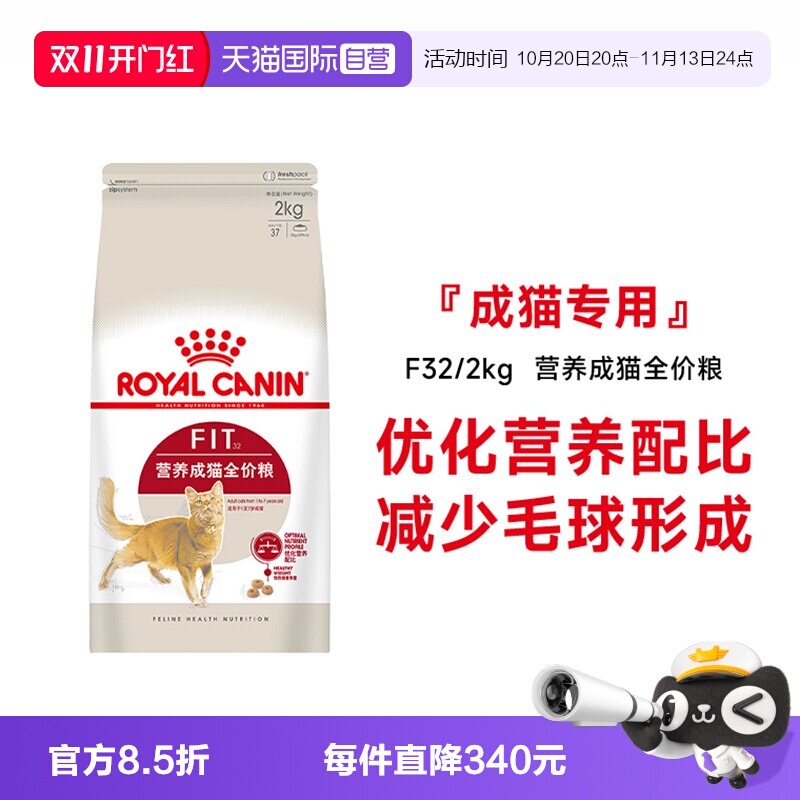 【自营】皇家猫粮营养成猫全价粮理想体态宠物干粮通用粮F32/2KG