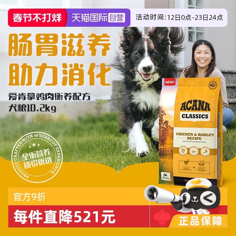 【自营】【40年畅销品牌】爱肯拿狗粮成犬幼犬鸡肉衡养犬粮10.2kg