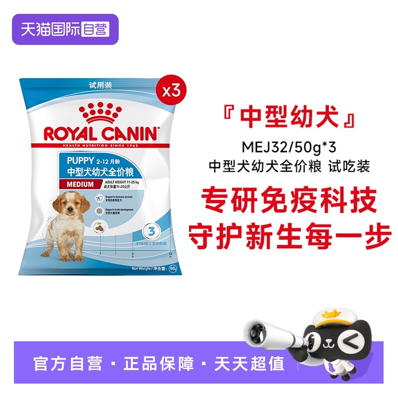 皇家小型中型犬成幼犬全价干粮