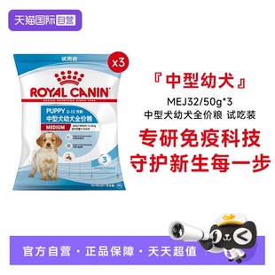 皇家狗粮小型中型犬成犬幼犬全价干粮50g 付邮试吃 自营