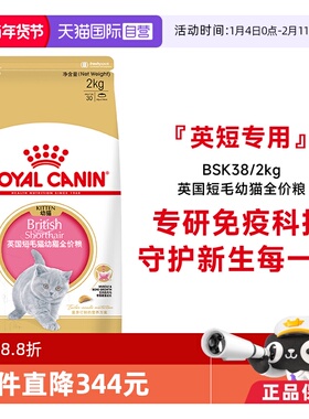 【自营】皇家猫粮英国短毛幼猫全价粮营养发腮蓝猫专用BSK38/2KG