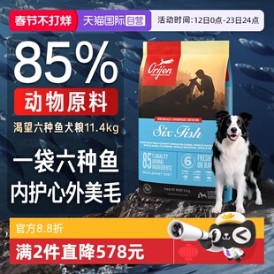 【自营】渴望狗粮六种鱼成幼犬全价进口通用犬粮11.4kg鱼肉