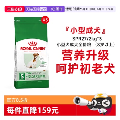 皇家老年犬小型犬全价粮SPR27