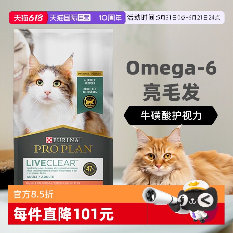 【自营】冠能LiveClear三文鱼益生碱预防猫毛过敏源猫粮3.18kg