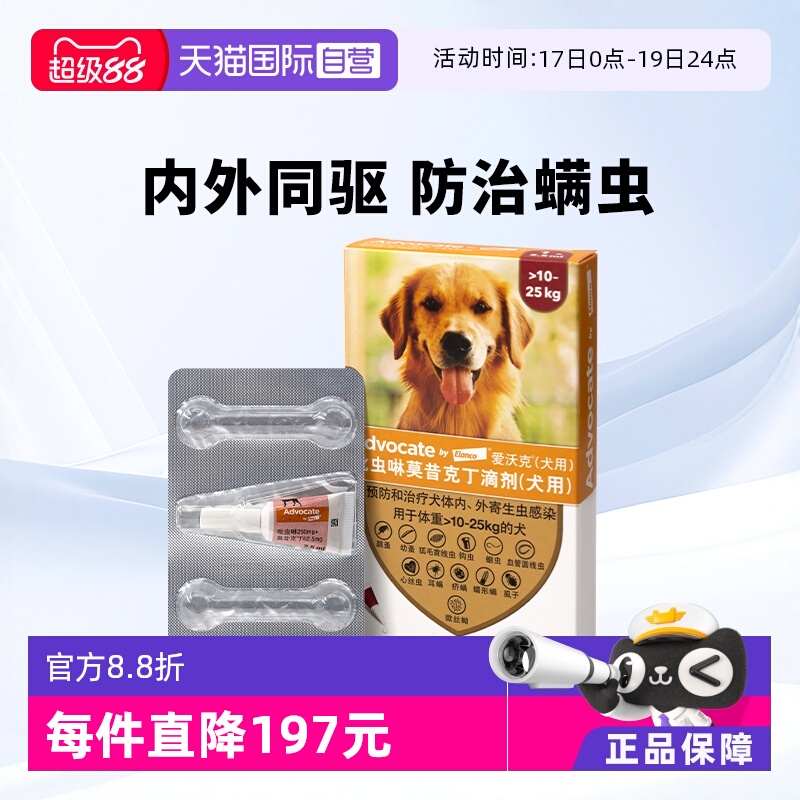 自营内外同驱德国驱虫药爱沃克