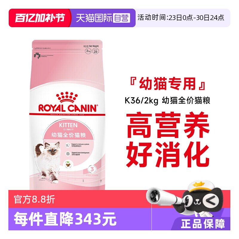 【自营】法国皇家12月龄以下幼猫粮宠物布偶全价主粮干粮K36/2KG