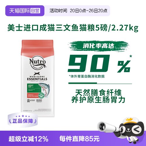 成猫粮nuutro美士美国