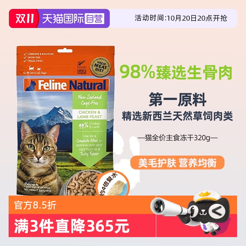 【自营】K9Natural进口主食冻干成幼猫高蛋白高肉生骨肉猫粮320g