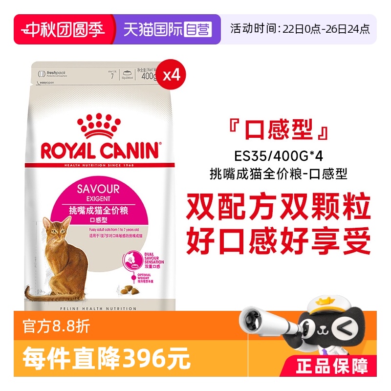 皇家挑嘴成猫全价粮-口感型猫粮