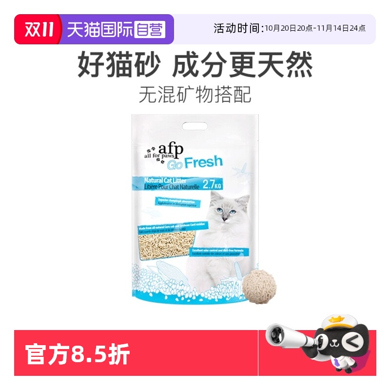 【自营】AFP猫砂玉米豆腐猫砂除臭低尘不粘底猫砂可冲厕所原味