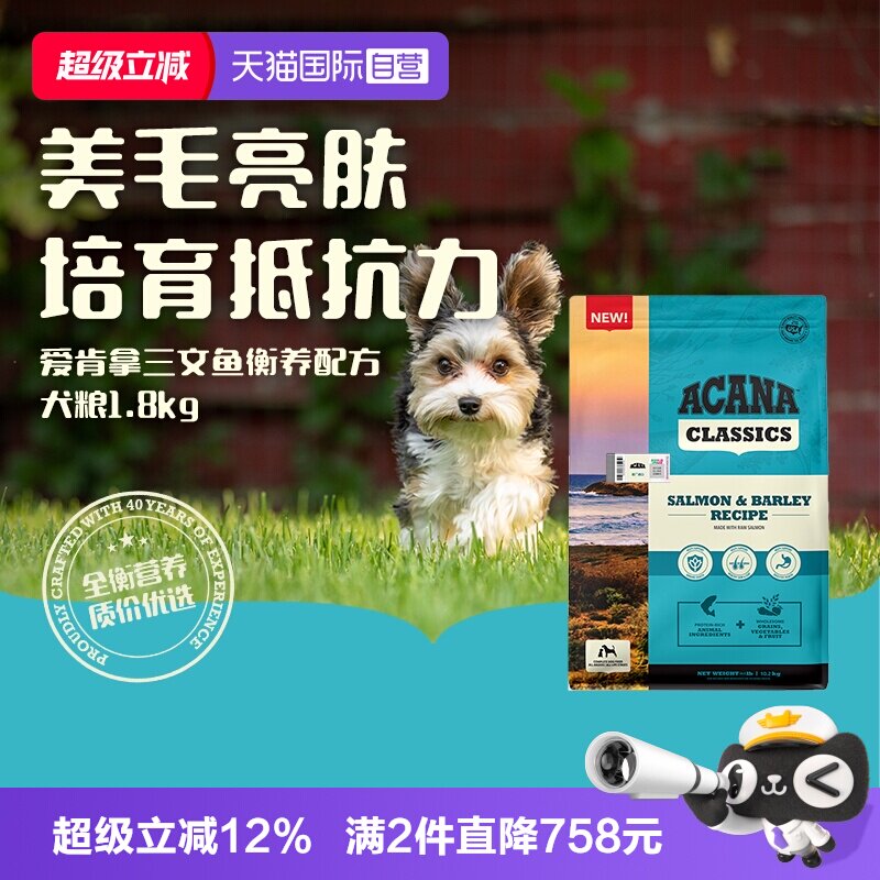 爱肯拿三文鱼均衡犬粮1.8kg 109元 - 线报酷