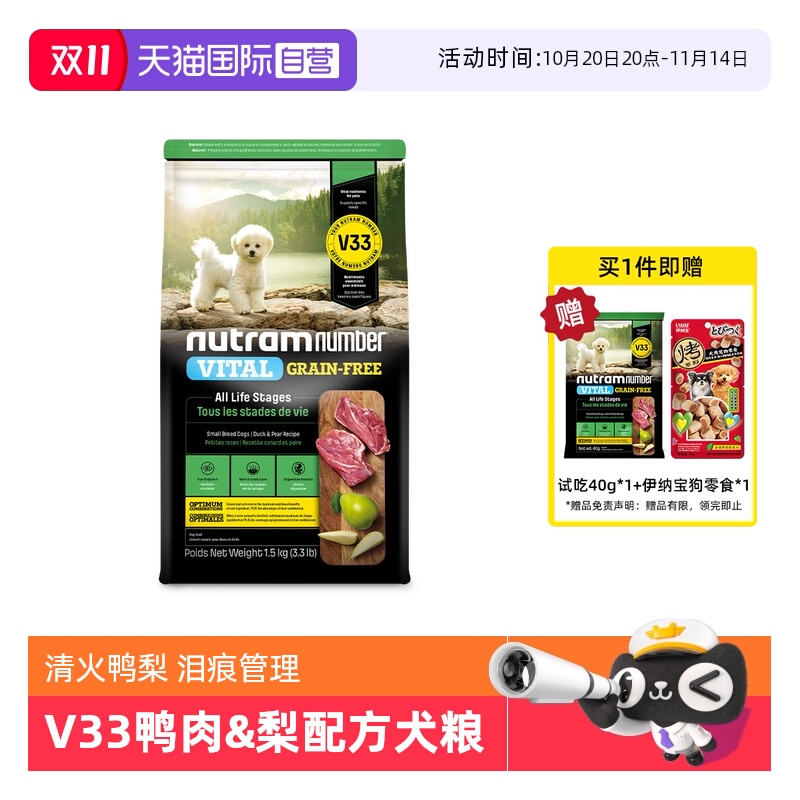 【自营】纽顿狗粮进口小型犬V33比熊狗粮鸭肉梨通用成幼犬粮1.5kg
