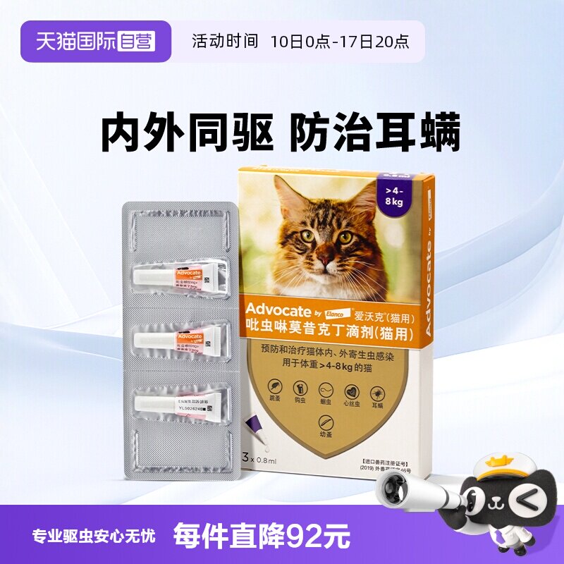 爱沃克成猫体内外驱虫3支 134元 - 线报酷