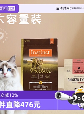 【自营】Instinct天然百利高蛋白全猫猫粮10LB+冻干肉粒226g