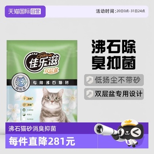 佳乐滋沸石猫砂除臭抑菌进口低扬尘猫砂盆消臭专用猫厕所 自营
