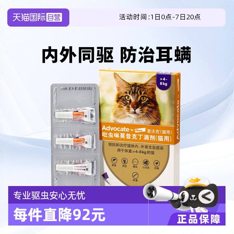 爱沃克成猫体内外驱虫3支 134元 - 86线报