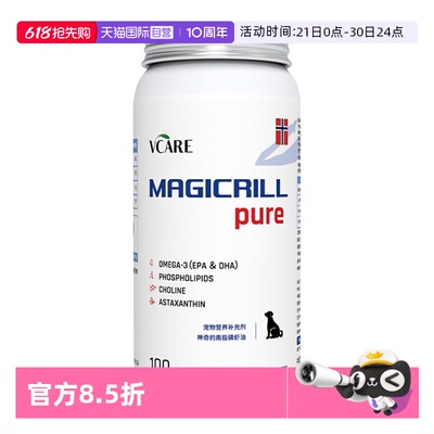 【自营】VCare南极磷虾油猫粮伴侣狗用100粒减少掉毛卵磷脂美毛