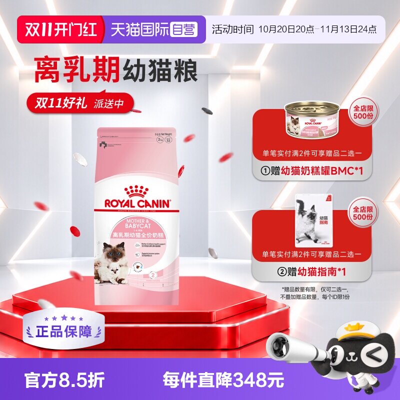 【自营】皇家猫粮1-4个月龄离乳期幼猫全价奶糕营养主粮BK34/2KG
