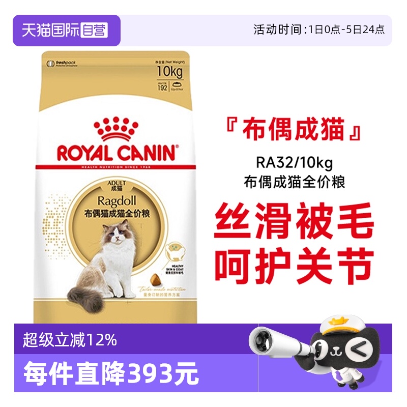 皇家布偶猫成猫全价粮RA32/10KG