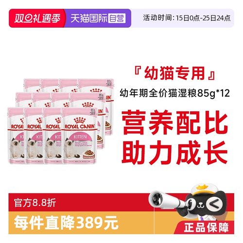 皇家幼猫主食猫湿粮85gX12包