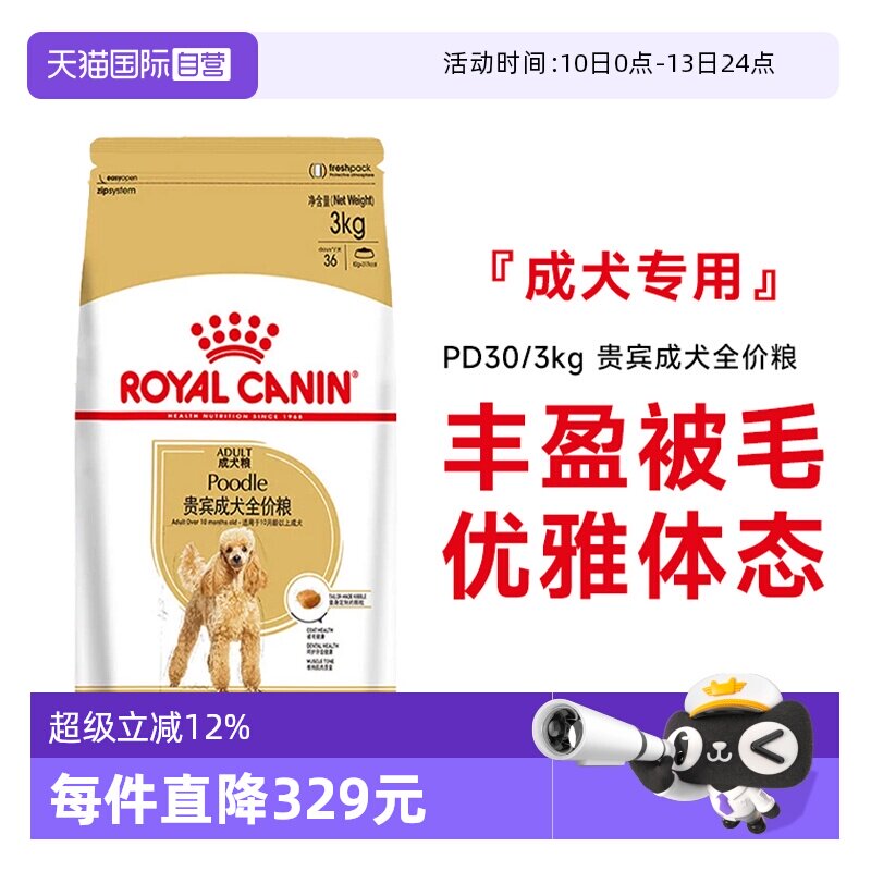 【自营】皇家狗粮贵宾成犬全价粮PD30/3KG护肤美毛泰迪贵宾专用粮