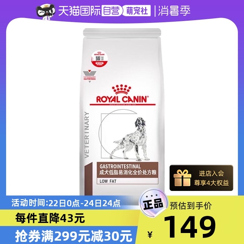 【自营】皇家狗粮LF22胰腺炎成犬低脂易消化处方粮1.5KG肠道狗狗