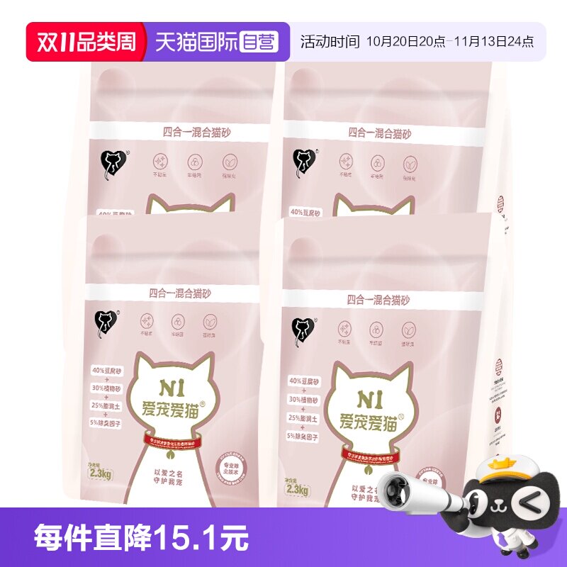 【自营】N1爱宠爱猫四合一混合猫砂 豆腐木薯膨润土混合 不易粘底