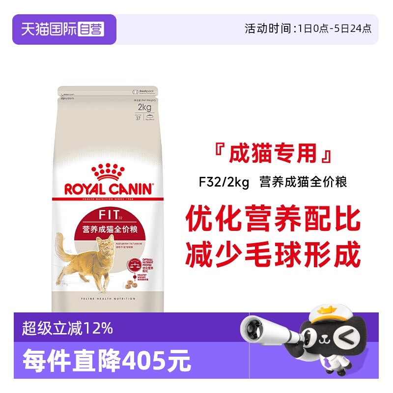 皇家理想体态成猫粮F32