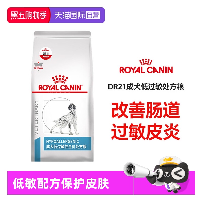 自营皇家狗粮低过敏性处方粮2kg