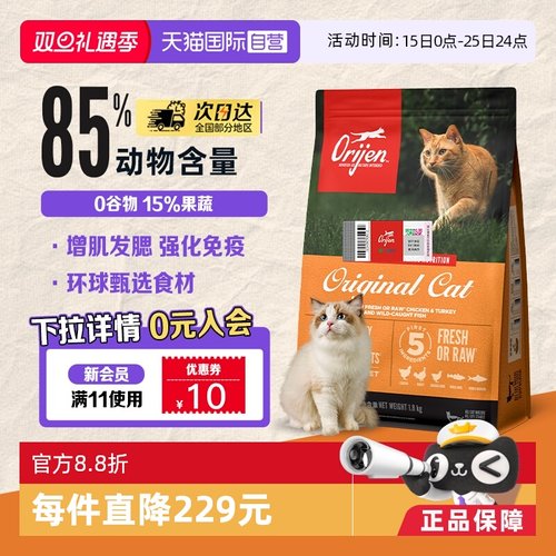 自营原始猎食Orijen鸡肉猫粮