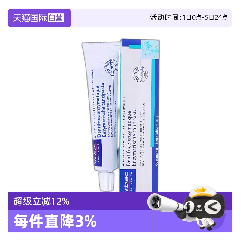 维克牙膏猫咪狗狗刷牙除口臭食用