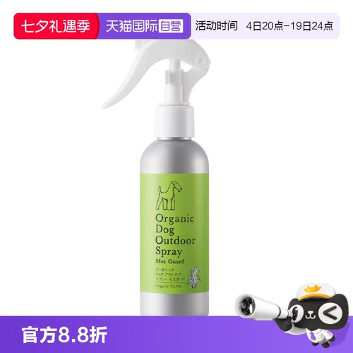自营APDC户外驱虫喷雾