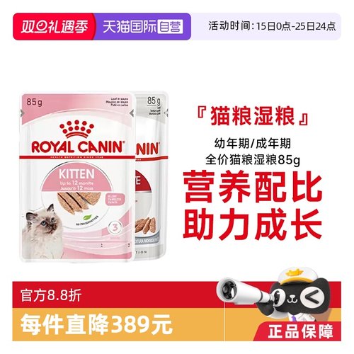 皇家成猫幼猫全价湿粮12包