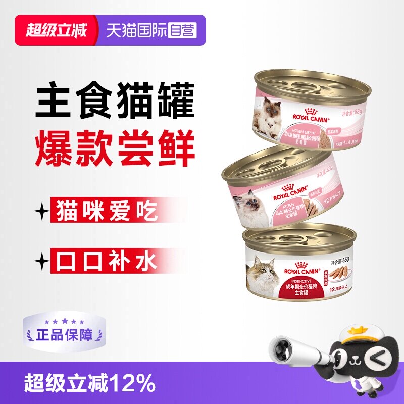 皇家全价猫粮奶糕主食罐头图片