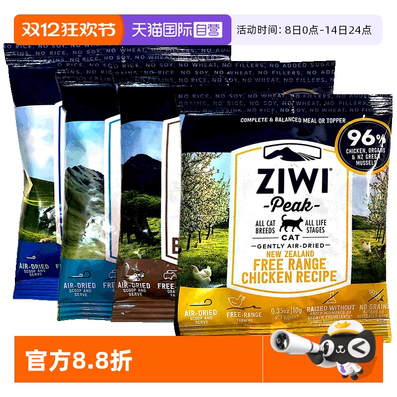 自营巅峰风干猫粮无谷全阶段ZIWI