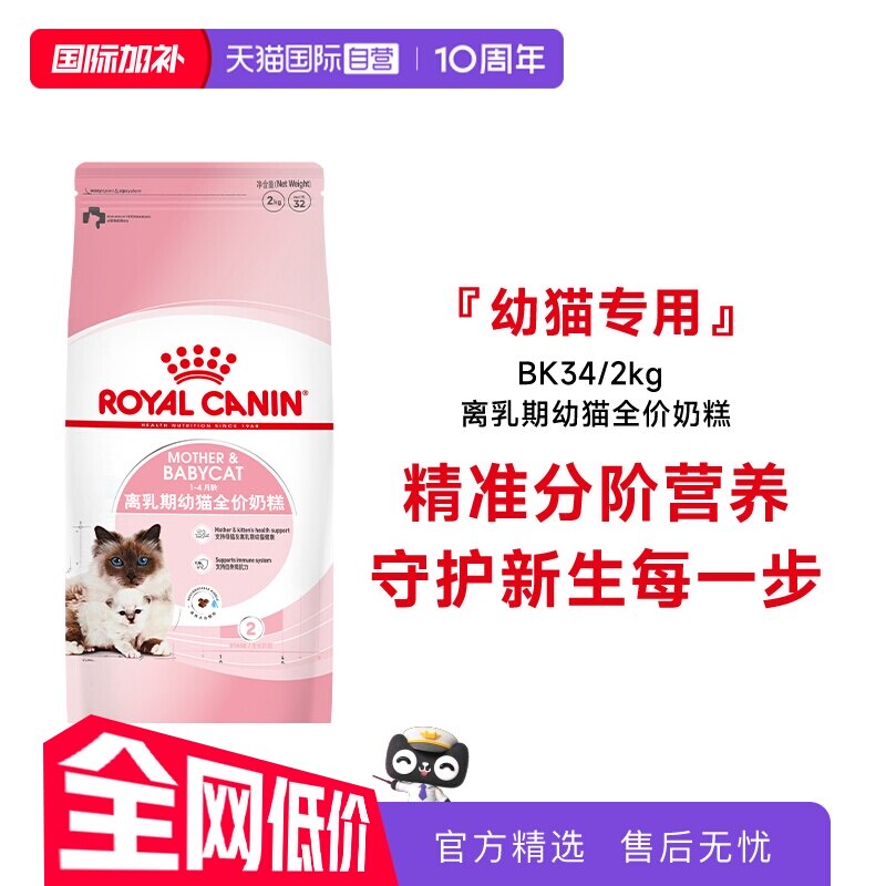 【自营】皇家猫粮1-4月龄离乳期幼猫全价奶糕BK34/2KG营养猫主粮