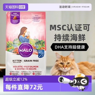美国Halo自然光环无谷纯鲜肉幼猫粮鸡肉鱼肉10磅 临期 自营