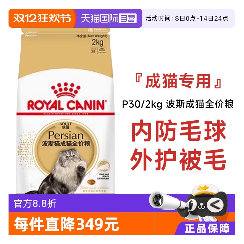皇家波斯猫成猫全价粮P30/2KG
