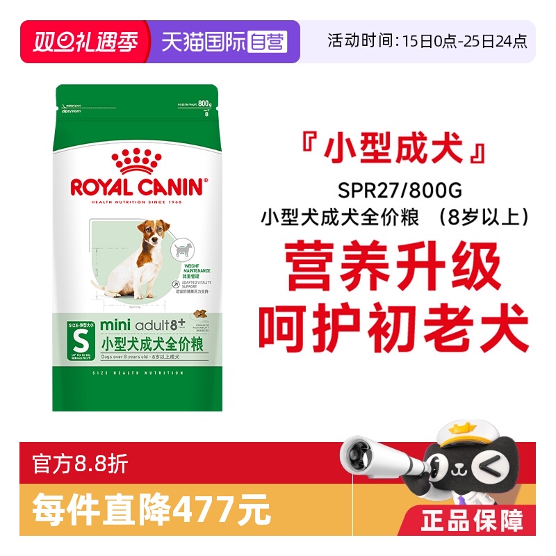 皇家小型犬成犬全价粮SPR27