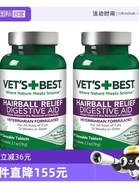 【自营】绿十字VET'S BEST猫草片猫咪专用化毛膏去毛球两瓶装