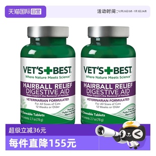 绿十字VET BEST猫草片猫咪专用化毛膏去毛球两瓶装 自营